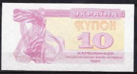 10 karbovantsiv  P84-a  1991  UNC