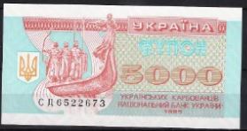 5.000 karbovantsiv   P93-B  1995  UNC