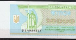 10.000 karbovantsiv P94-B 1995 UNC