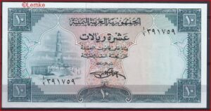 10 rials  P8-a  1969  UNC