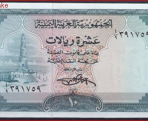 10 rials  P8-a  1969  UNC