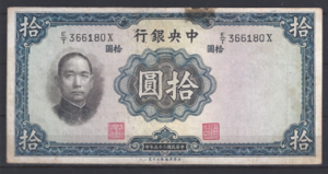 10 Yuan 1936  P 218-d  FR