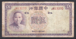 5 Yuan 1937  P 80  FR/ZFR-