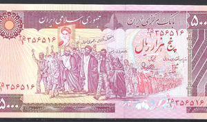 5.000 Rials 1981 P 133 UNC
