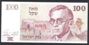 100 Sheqalim 1979 P 47-a PR/XF
