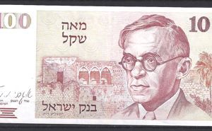 100 Sheqalim 1979 P 47-a PR/XF