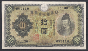 10 Yen 1930 P 40-a PR/XF+