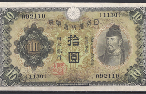10 Yen 1930 P 40-a PR/XF+