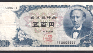 500 Yen 1969 P 95-b ZFR