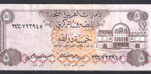 5 Dirhams 1982 P 7-a ZFR
