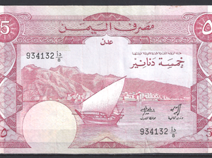 5 Dinars 1984 P 8-a ZFR
