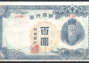 100 Won 1947 P 46-a PR/XF