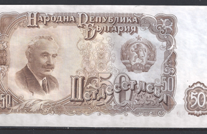 50 Leva 1951  P 85-a  PR/XF