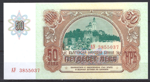 50 Leva 1990  P 98-a  PR/XF