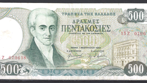 500 Drachme 1983  P 201-a  ZFR