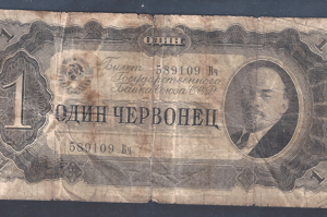 1 Chervonets 1937 P 202-a FR