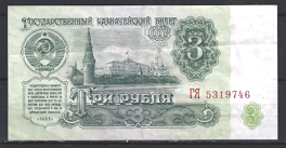 3 Rubles 1961  P 223  FR