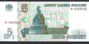 5 Rubles 1997 P 267 UNC