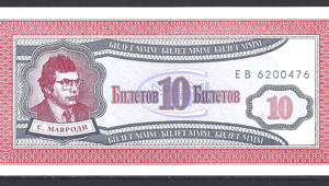 10 MMM 1992 P FX-MMM2 UNC