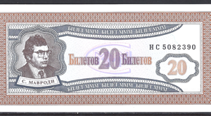 20 MMM 1992  P FX-MMM3