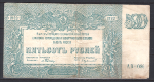 500 Rubles 1920  P S434  ZFR