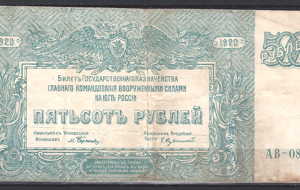 500 Rubles 1920  P S434  ZFR