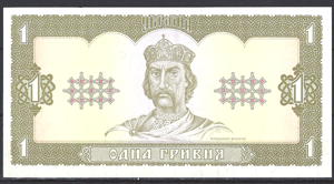 1 Hryven 1992 P 103-a UNC