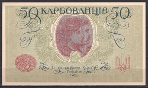 50 Karbovantsiv 1918  P 6-b  aUNC