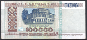 100.000 Rublei 1996  P 15-b1  ZFR