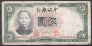 5 Yuan 1936  P 213-a  FR