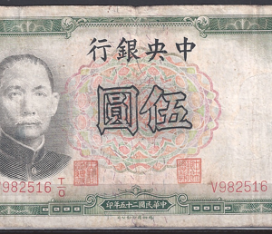 5 Yuan 1936  P 213-a  FR