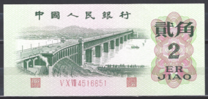 2 Jiao 1962  P 878-b  UNC