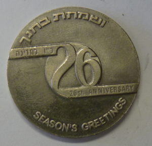 Medal 26e Anniversary of Independence, Israel 1975