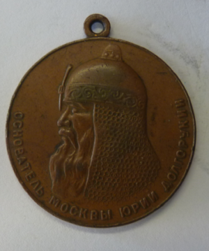 800-jaar bestaan van Moskou 1147-1947