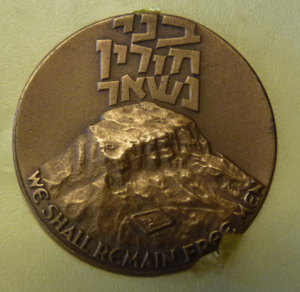 Medal Masada 1965, Israel 1971